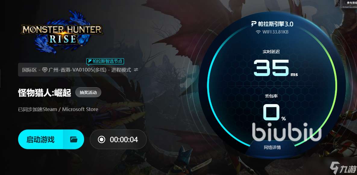 怪物獵人崛起進(jìn)不去游戲怎么回事 怪物獵人崛起進(jìn)不去用什么加速器