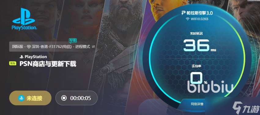 ps5加速器哪个好 靠谱的ps5加速器分享