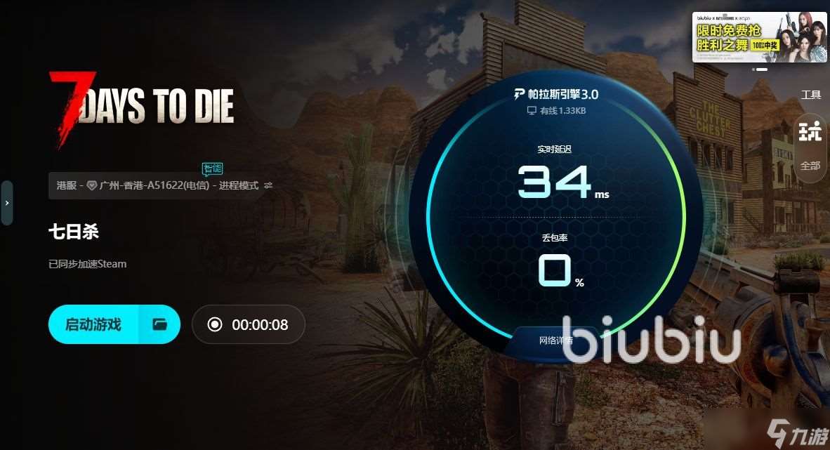 七日杀延迟解决办法介绍 七日杀延迟高解决方式分享