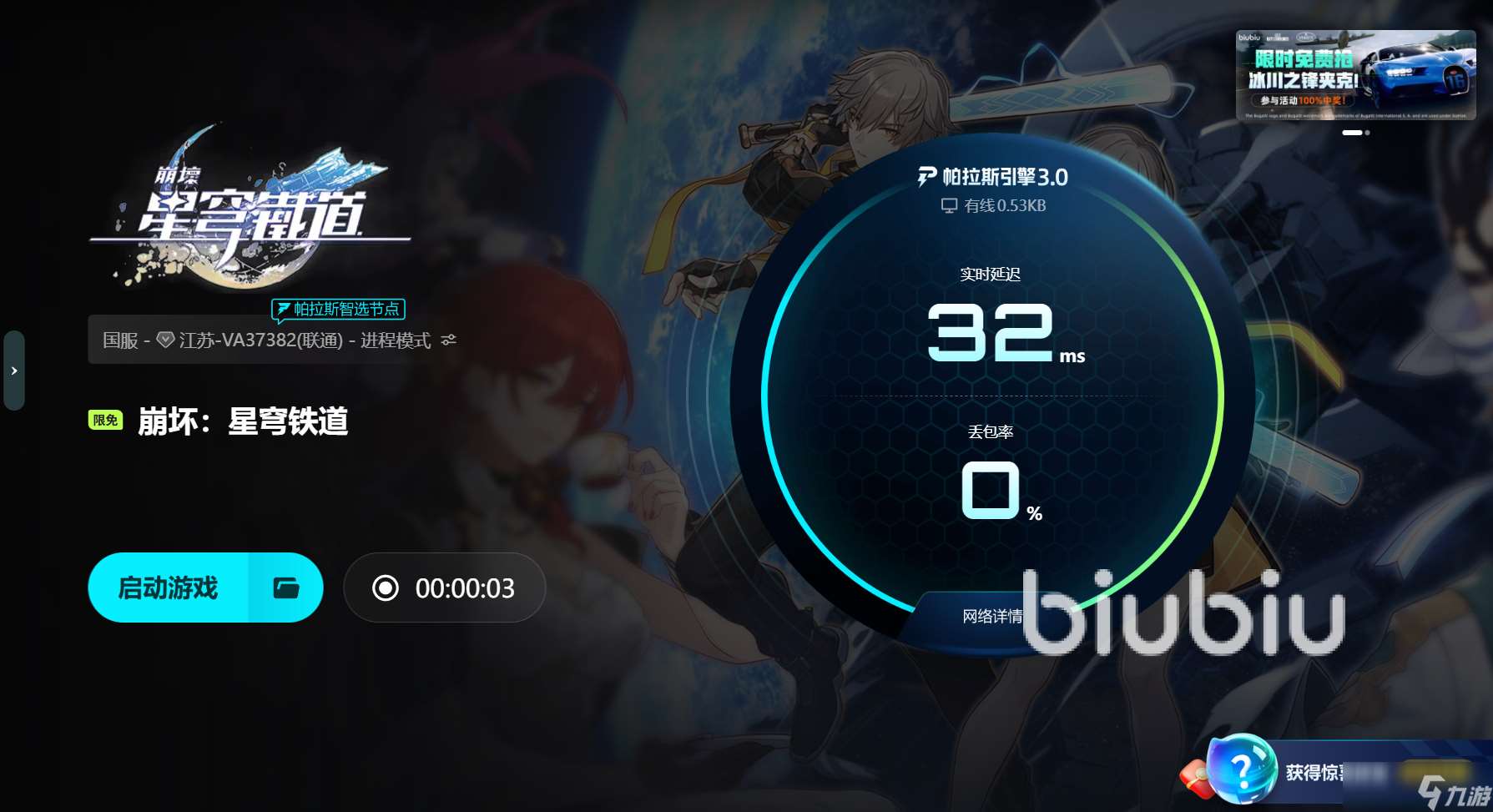 崩壞星穹鐵道進不去什么情況 崩壞星穹鐵道穩定游玩方法