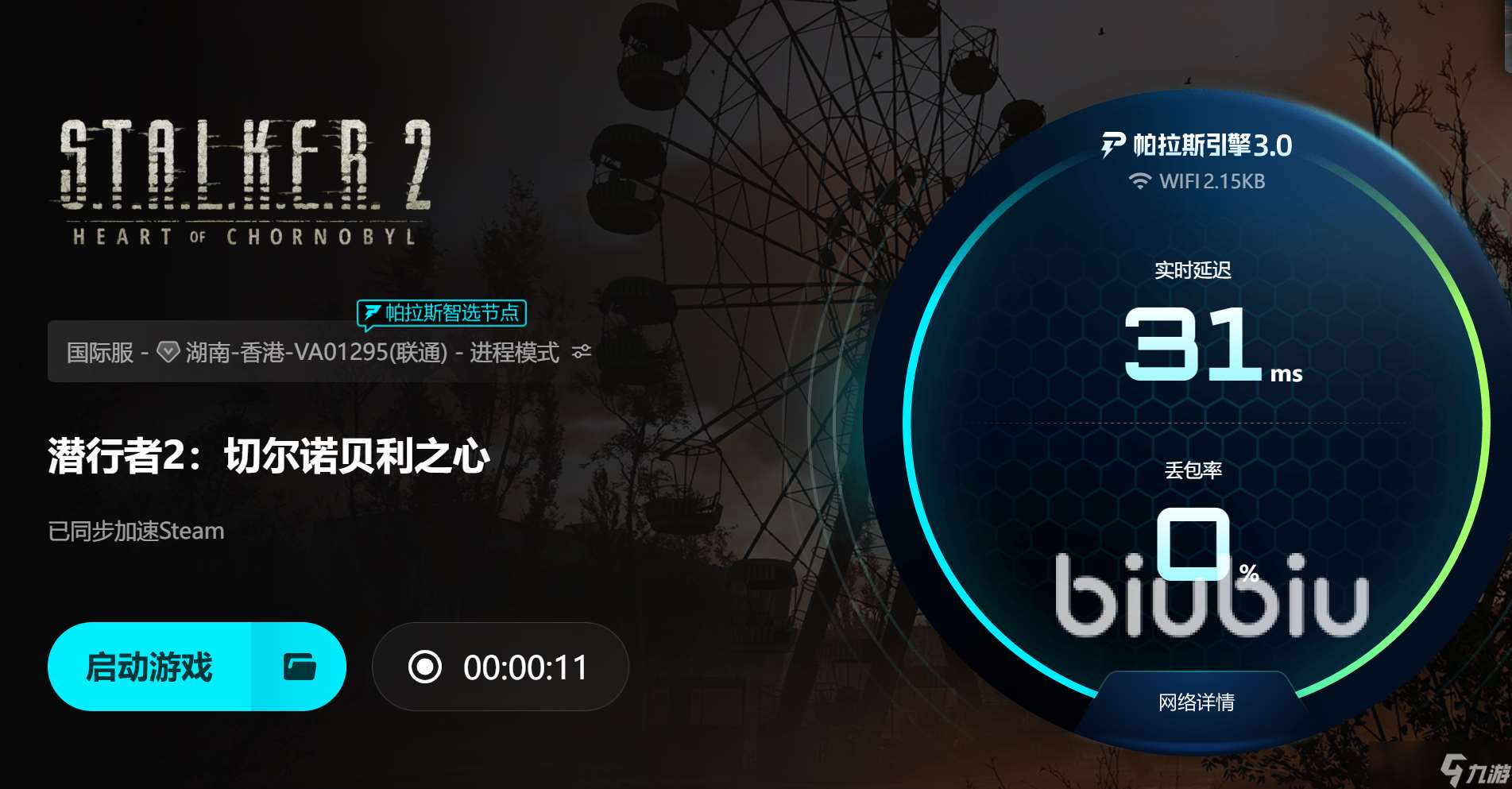 潜行者2掉帧严重怎么回事 潜行者2掉帧加速器推荐