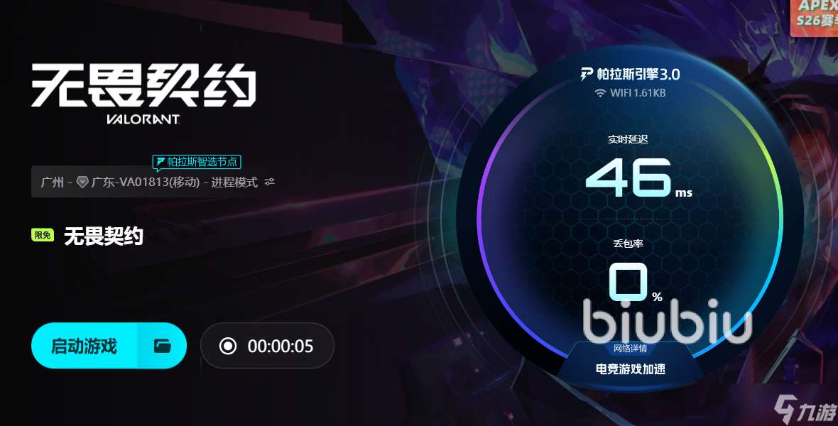 無畏契約延遲不高但是很卡怎么回事 無畏契約延遲不高但是丟包怎么解決