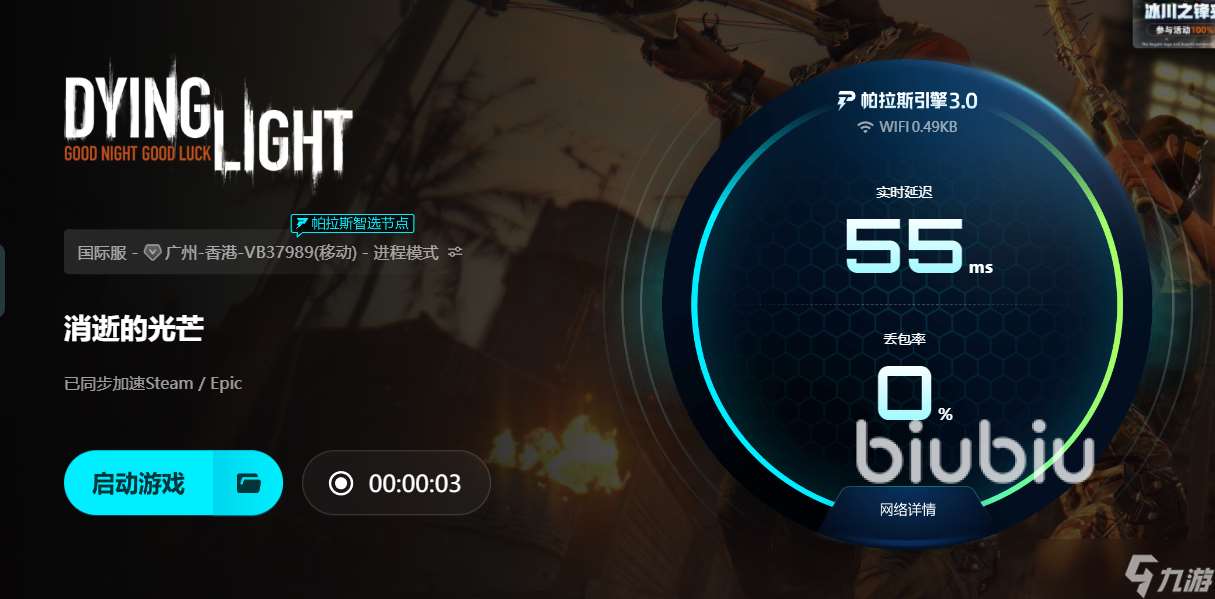 消逝的光芒进游戏黑屏怎么处理 消逝的光芒黑屏需要加速器吗