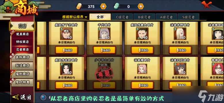 火影忍者中的一個s級需要多少金幣