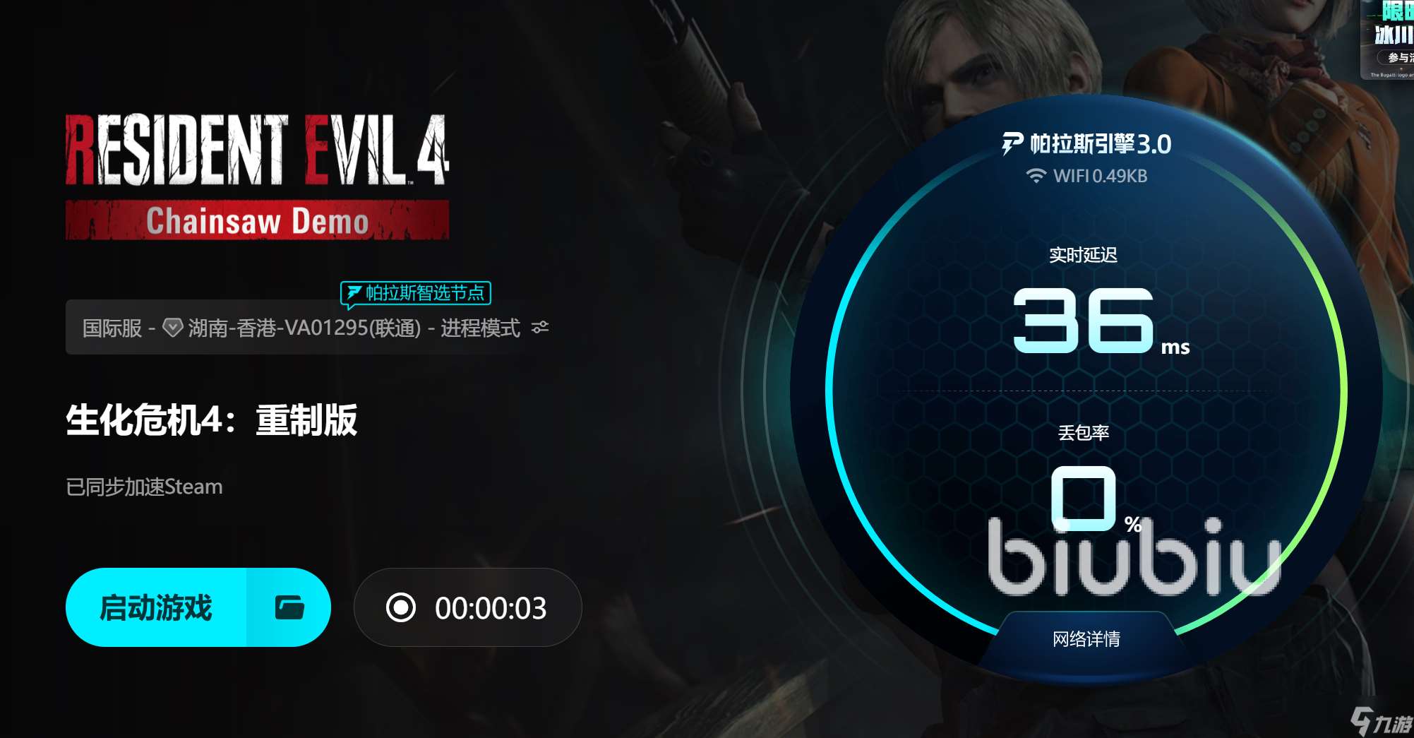 生化危机4一直读取中进不去怎么办 生化危机4重制版进不去怎么解决