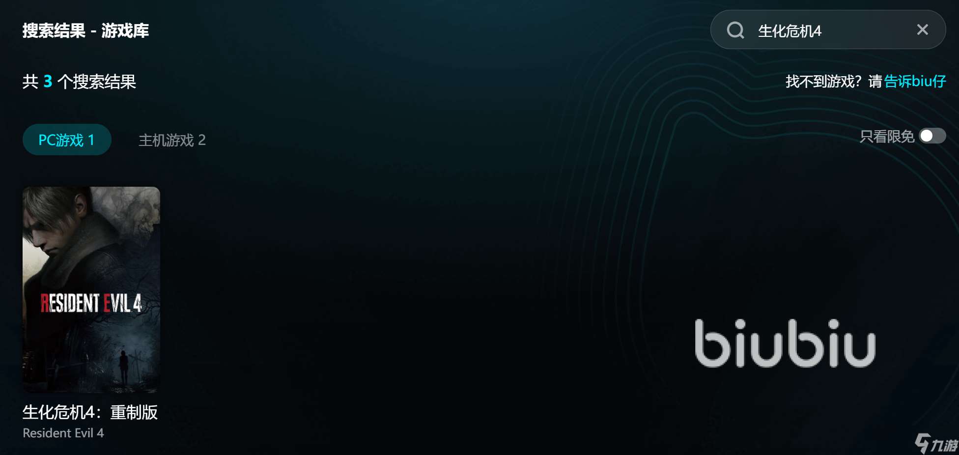 生化危机4一直读取中进不去怎么办 生化危机4重制版进不去怎么解决