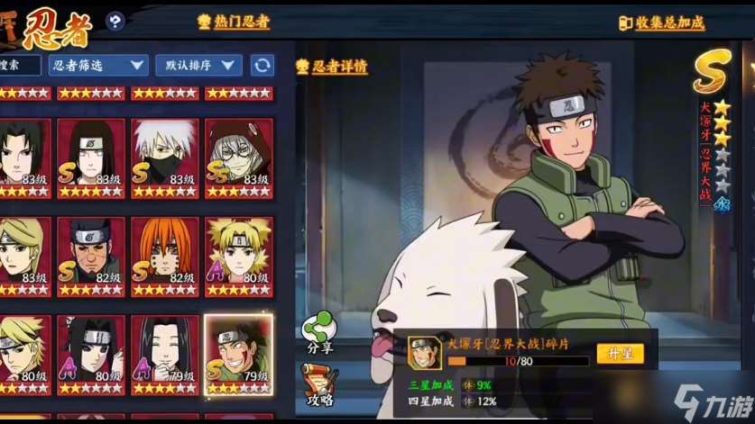 火影忍者中的一個s級需要多少金幣