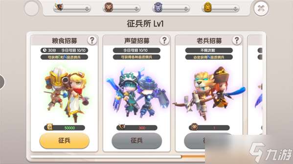 進擊吧!三國【進擊吧!三國】征兵所系統介紹