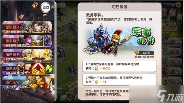 進擊吧！三國【進擊吧！三國】城主培養系統介紹