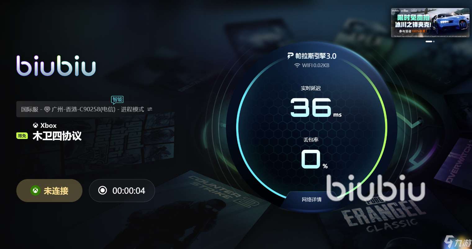 木卫四协议黑屏怎么解决 木卫四协议加速软件链接分享