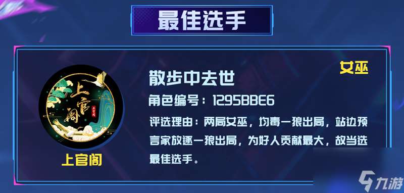 晉級名單出爐,2025狼人殺英雄聯賽淘汰賽圓滿結束