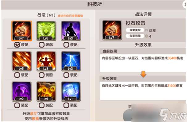 進擊吧!三國【進擊吧!三國】科技所及戰法玩法介紹