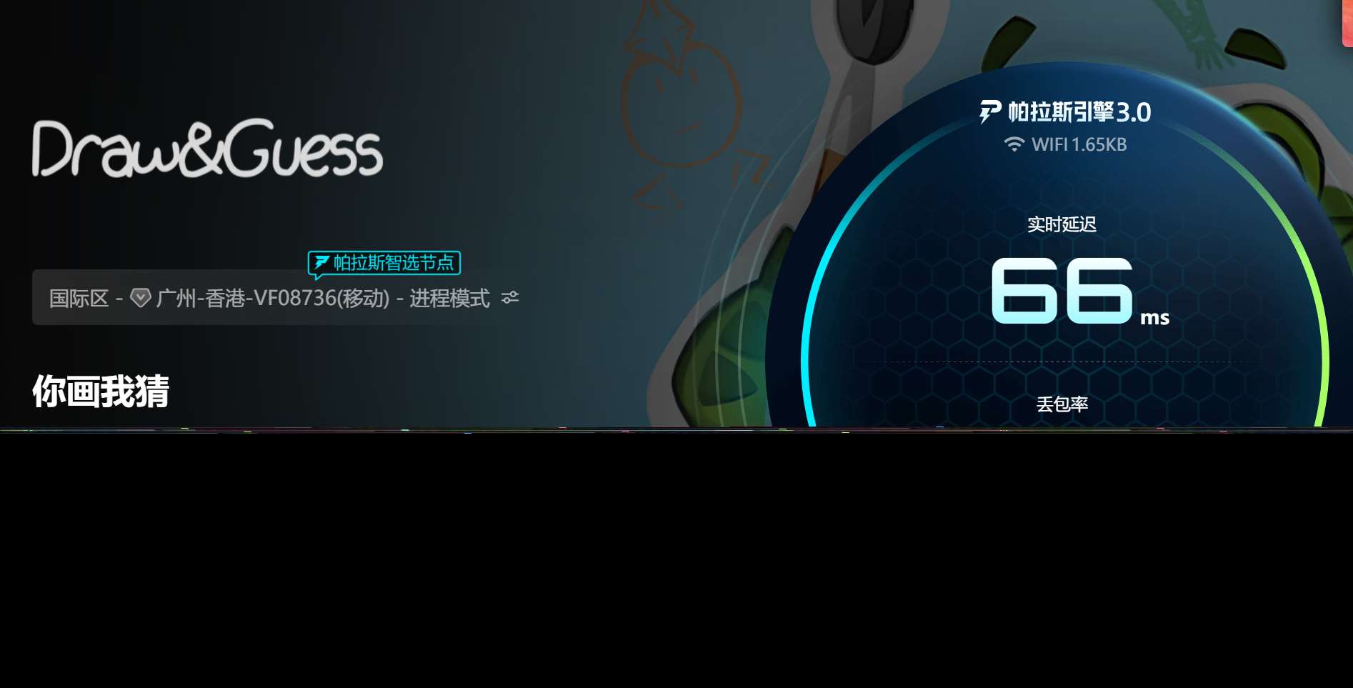 你畫我猜進(jìn)不去游戲怎么辦 你畫我猜進(jìn)不去游戲解決辦法介紹