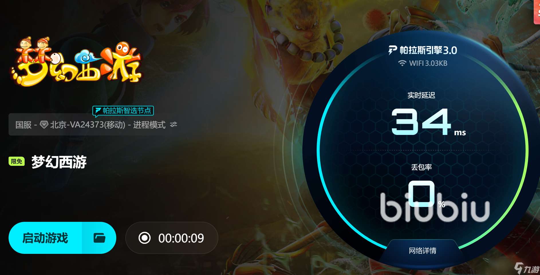 夢幻西游一直掉線怎么解決 夢幻西游一直掉線怎么回事