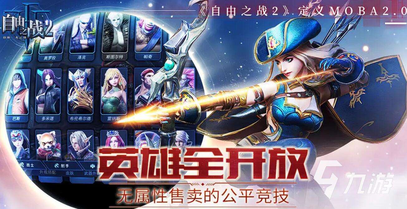 moba類游戲鼻祖有哪些 2025最經典的MOBA手游推薦