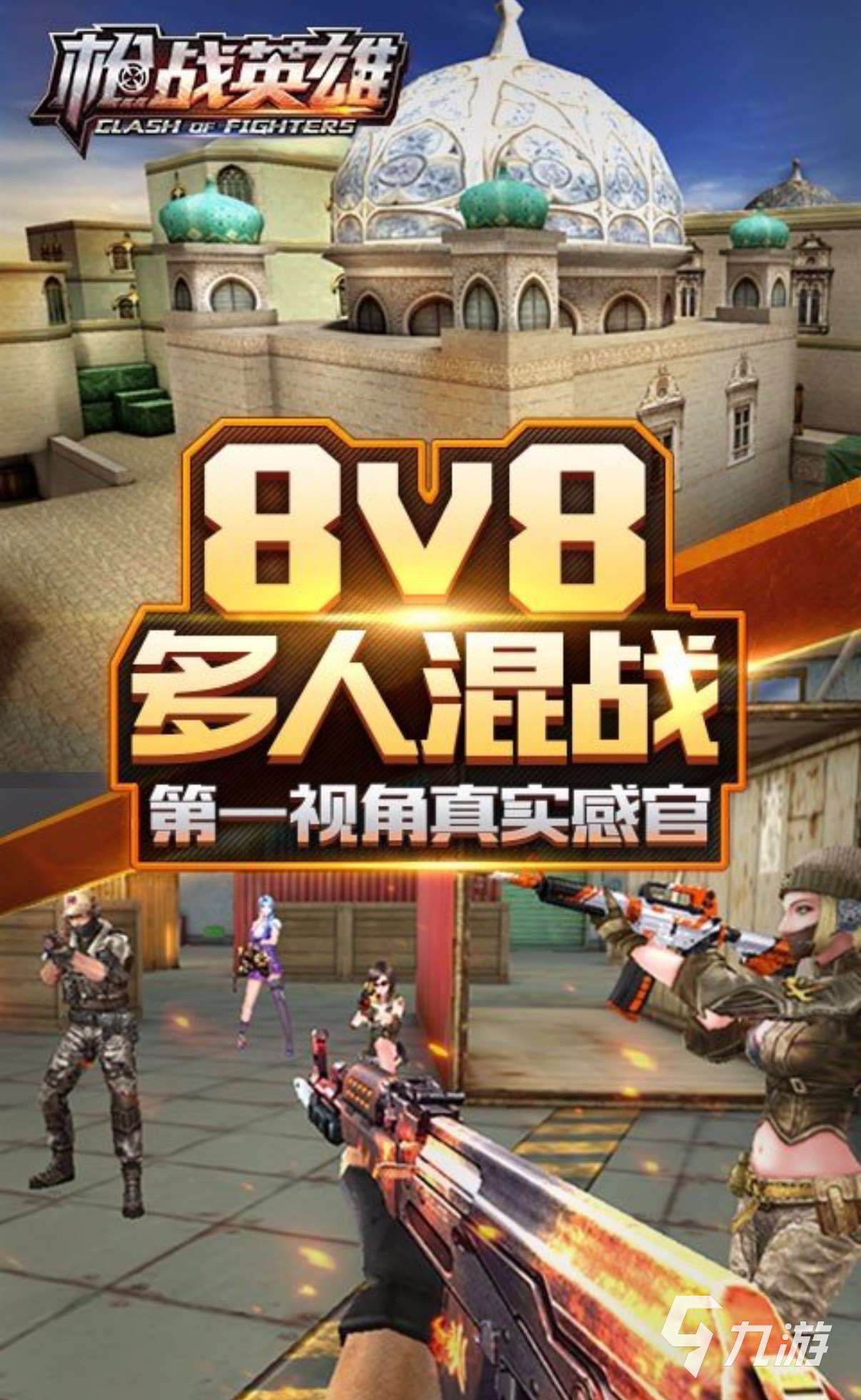 现代枪战游戏手机版有哪些2025 必玩的手机版枪战游戏大全