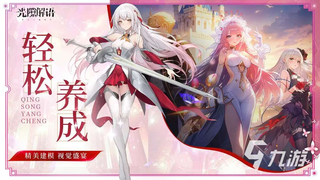 预约光隙解语链接分享 光隙解语在哪预约