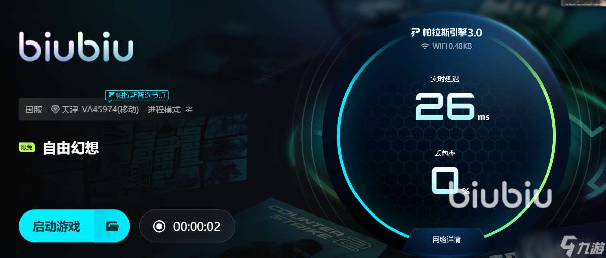 自由幻想登錄界面閃退怎么辦 自由幻想閃退用什么加速器