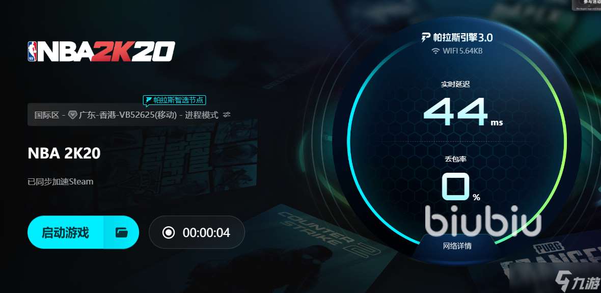 nba2k20不閃退版下載提速工具分享 nba2k20閃退加速器推薦