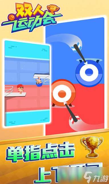 运动会游戏哪些值得玩2025 质量高的运动会游戏汇总