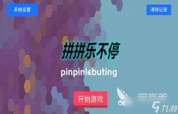 兒童拼圖游戲哪些值得玩2025 質量高的兒童拼圖游戲匯總
