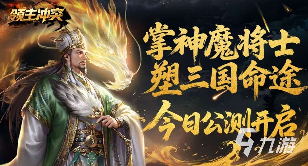 有趣的三国策略类手机游戏有哪些推荐 必玩的三国游戏最新排行榜2025