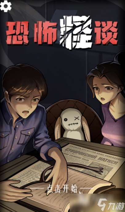 怪談游戲哪些值得玩2025 優質的怪談游戲一覽