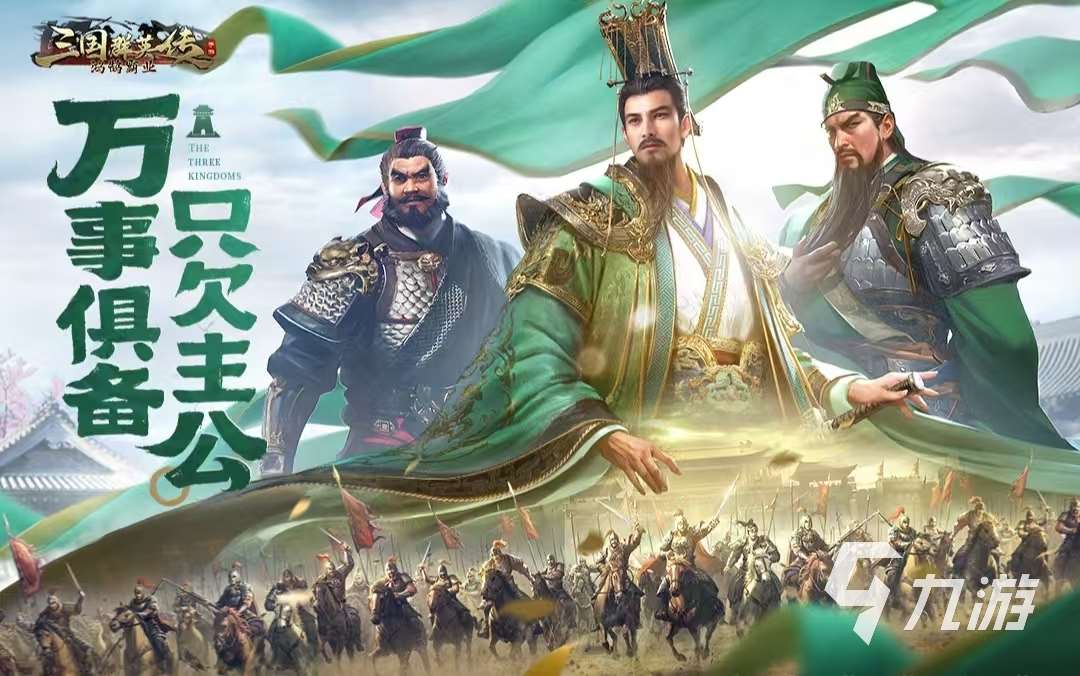 有趣的三国策略类手机游戏有哪些推荐 必玩的三国游戏最新排行榜2025