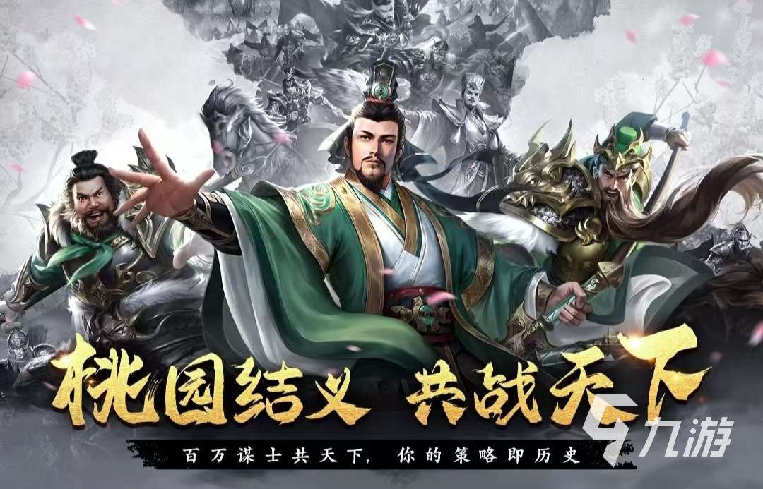 有趣的三国策略类手机游戏有哪些推荐 必玩的三国游戏最新排行榜2025