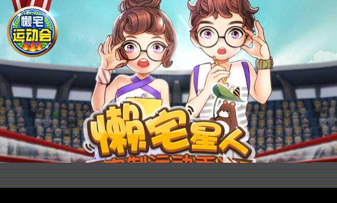 运动会游戏哪些值得玩2025 质量高的运动会游戏汇总