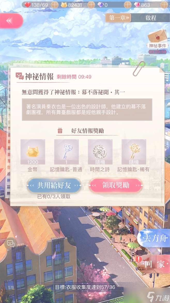 如何獲得暖暖環游世界設計圖