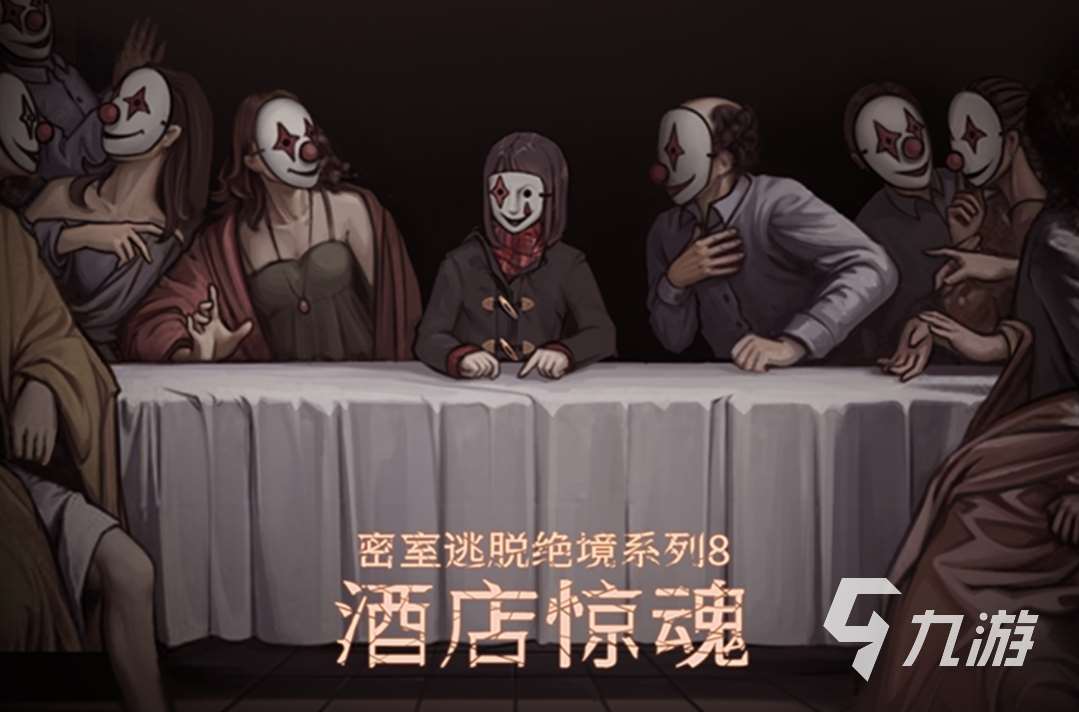 2025高分的密室逃脫小游戲有哪些 必玩的密室游戲大全盤點?