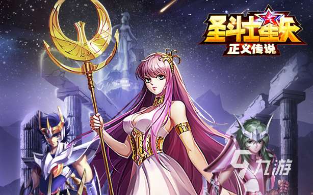 与圣斗士游戏类似的游戏有哪些 2025以圣斗士游戏为主题的游戏推荐