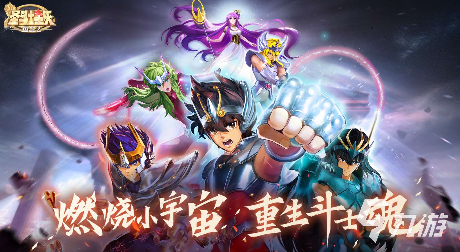 与圣斗士游戏类似的游戏有哪些 2025以圣斗士游戏为主题的游戏推荐