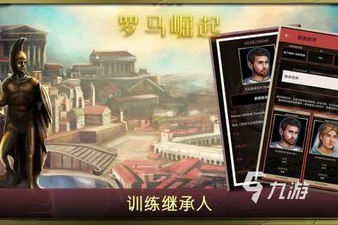 罗马帝国游戏有哪些 2025有趣的罗马帝国游戏下载