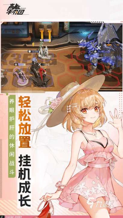 受歡迎的手辦模型游戲有哪些 2025必玩的手辦游戲下載合集