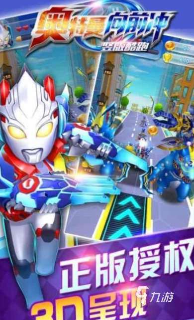 奧特曼跑酷游戲哪些值得下載2025 可玩性高的奧特曼跑酷游戲匯總