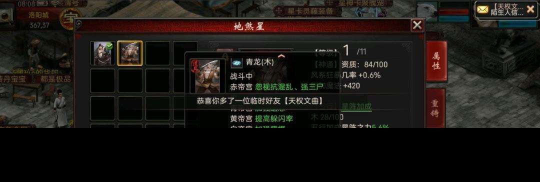 大话西游星阵提升技巧是什么？