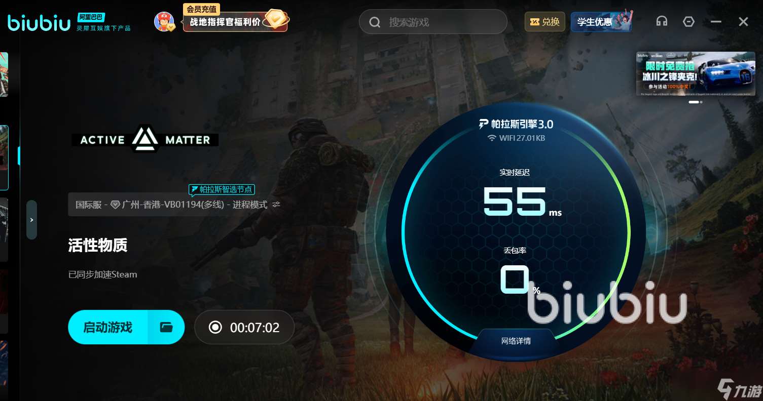 ActiveMatter延遲丟包怎么辦 活性物質(zhì)延遲丟包解決辦法