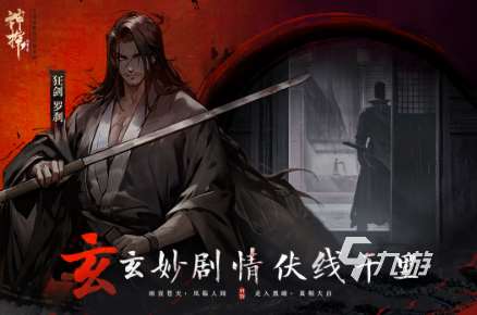 热门的探案游戏大全 2025有趣的探案游戏合集