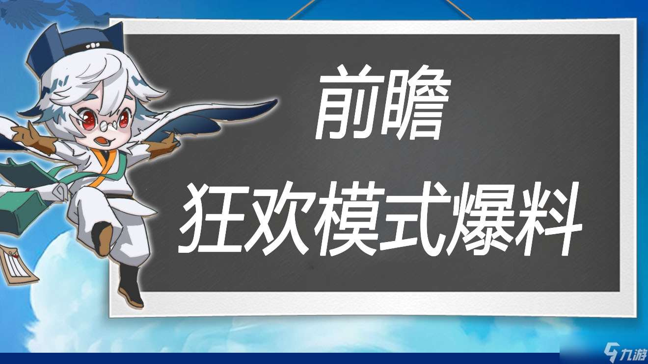 万象之境前置爆料丨无尽狂欢模式玩法详细爆料