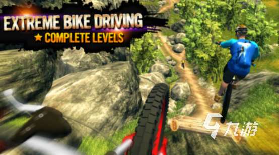 好玩的山地车降速3d游戏在哪里下载有趣的自行车手游排行合集2025