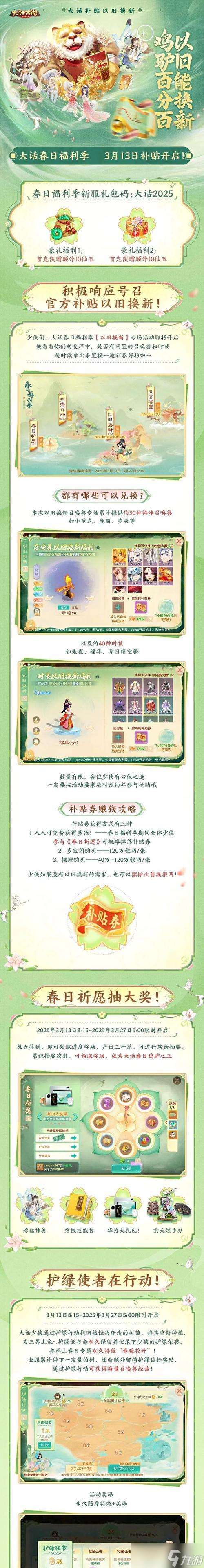 大话西游2灯笼奖励兑换流程是什么？兑换后能获得哪些奖励？