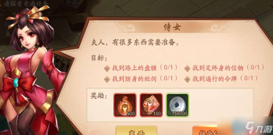 大喬奇遇全收集指南:四信物位置與速通技巧