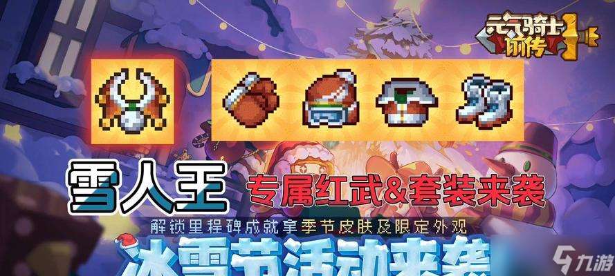 元氣騎士花園雪人介紹(獲取方法及用途詳解)