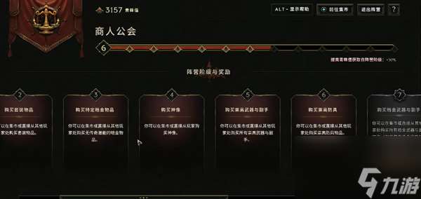 最后紀元命運之環和商人公會有什么區別-命運之環和商人公會區別介紹