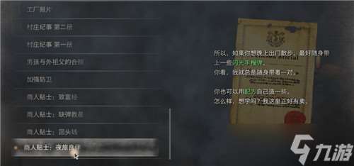 生化危机4重制版弹药合成一览