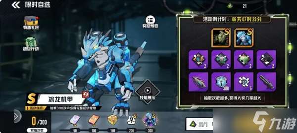 槍魂狙擊S級寵物冰龍機甲詳解