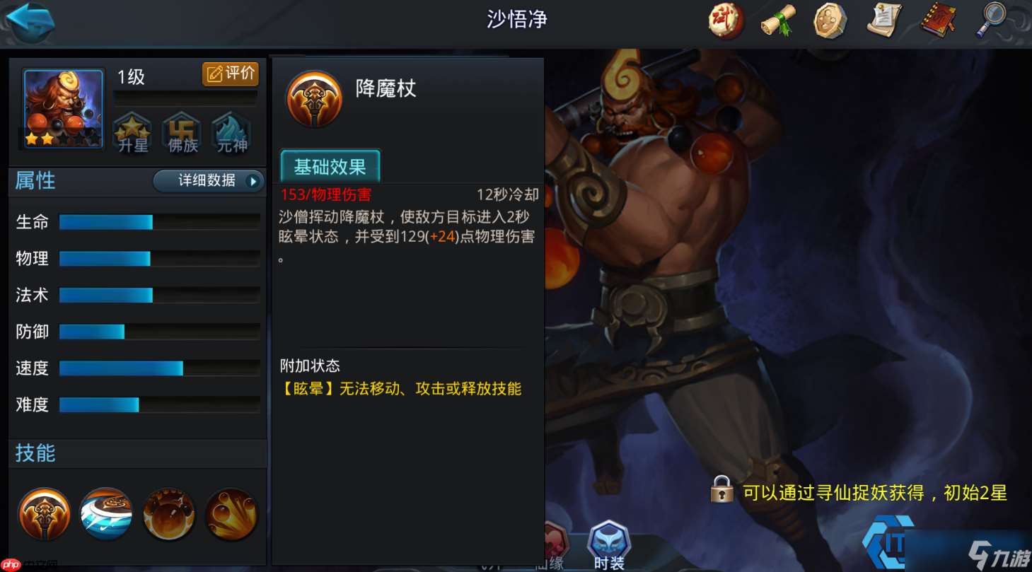 降魔杖掌控戰場 沙悟凈排位上分全解析