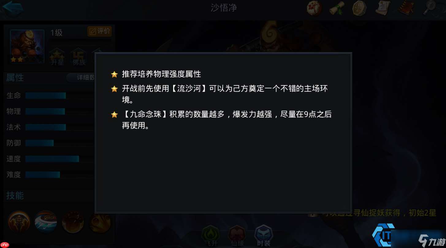 降魔杖掌控戰場 沙悟凈排位上分全解析